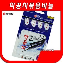 학꽁치묶음바늘 학꽁치바늘 KS-335, 1개