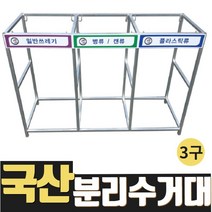 열방 쓰레기 분리수거대 재활용 분리수거함 야외 아파트 공사현장 대용량 대형 마대걸이 80L 쓰레기통 외부 대량 빌라 야영장 1구 2구 3구
