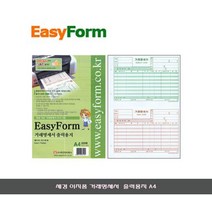 세경 이지폼 거래명세서 출력용지/A4, 5.계산서/타공