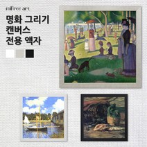 미프리아트 DIY명화그리기액자 AT-MDF88 화이트, 03. [명화그리기] AT-88 화이트 40X40, 1