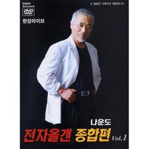 DVD_나운도-전자올갠종합편1집/땡벌/사나이눈물/사내/모르고/숙명/사랑을위하여/사은품CD증정