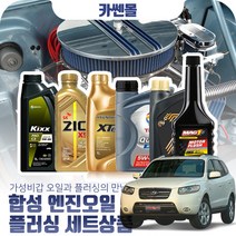 싼타페CM 2.0/2.2(R엔진) 합성엔진오일 플러싱세트, N18 엑스티어탑 5W40 7리터