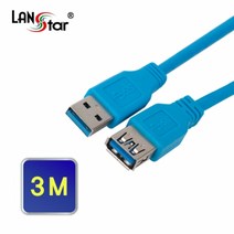 랜스타 USB 3.0 연장 케이블 A(M)-A(F) 5Gbps-1M 1.8M 3M 5M, LS-USB3.0-AMAF-3M