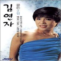 2CD_김연자-골든2집/정주고내가우네/천생연분/수은등/그리운희야/사은품/사은품CD증정