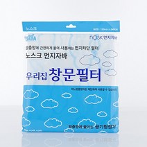 노스크 [먼지자바 창문필터] 미세먼지 공기청정 공기정화 방충망 부직포필터 황사 꽃가루 송화가루 송진가루 먼지차단, 1개