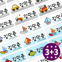 두루디자인 방수 네임스티커 컬러캐릭터, 탈것 중형 3+3장