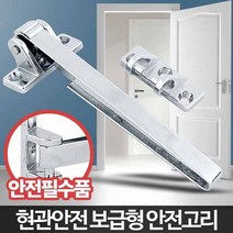 안전필수품 국내생산 보급형 안전고리 파손걱정없는 고강도 합금막대형, 1개