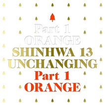 1CD_신화(SHINWHA)-정규13집[UNCHANGING PART1-오렌지-한정판](포토북+북클릿+Greeting Card)