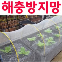 [조이가든] 한랭사 1.8M x 10M (마감고리20개), 20개