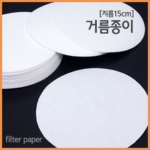 (지름15cm)거름종이(100매) RTS