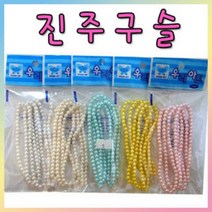 [와와아트] 진주구슬(원형)/미술재료/만들기재료/공예재료/만들기/장식소품/펠트지/구슬/펠트/학습준비물, 진주구슬-10mm, 노랑