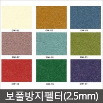 보풀방지 펠트지(2.5mm) 펠트지 신원펠트지 두꺼운펠트지/유수지, GW-17