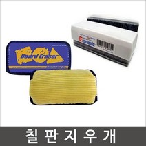 분필지우개/보드지우개/칠판지우개/화이트보드/흑판, 분필지우개(1개입)