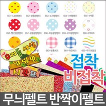 무늬 펠트지/글리터펠트지/반짝이펠트지/무늬펠트지, 비접착 무늬펠트지, 664-파란체크