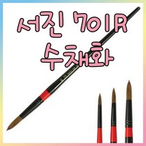 서진 수채화붓 701R(1-20호)/붓/물감/신한물감/물통, 평붓, 15호