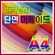 삼원 머메이드지(단면)A4 0A지(10매입) /매직터치/색상지/복사지/머메이드지/OA용지, 20.빨강색
