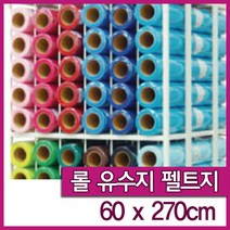 신원유수지 펠트지-3마x1롤 (60x270cm)/펠트지/롤펠트지, 비접착펠트지-3마x1롤/527진하늘