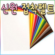 신원칼라유수지 접착펠트지-(30x45cm), 518빨강