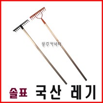 동주커넥터 국산 솔표 레기 네기 쇠스랑 갈퀴 국산농기구, B) 적색(보강레기), B) 적색(보강레기)