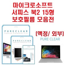 퓨어클리어 마이크로소프트 서피스북2 15형 액정보호필름, 저반사 지문방지 액정보호필름 1매