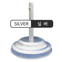 도레미파라솔 <<[국산] 파라솔받침대, 돌실버[장:35cm]