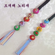 조개패 노리개 개당 7000원