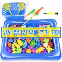 그릿(Grit) 자석 물고기 잡기 놀이 장난감 55세트 부품 개별 구매, 에어튜브