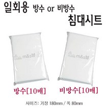 [에스테아]일회용침대커버 1회용방수시트 마사지경락왁싱용