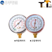 우주정밀 저압냉동게이지+고압냉동게이지 70mm