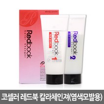 레드북 칼라체인져1제2제200g/젤타입/탈색/칼라체인지