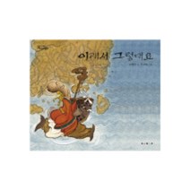 엘리트북 이래서 그렇대요 (까치호랑이 옛날이야기그림책 08) (양장본) (년도바코드중