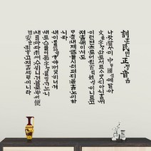 [바보사랑] 벽화스텐실 도안(MF-2023) 훈민정음, 상세 설명 참조