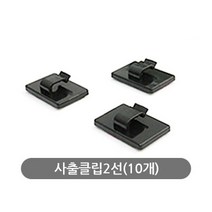 하이포지션 차량선정리 전원선정리클립.선정리클립, 10개