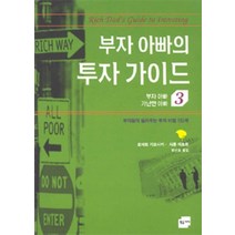 엘리트북 부자 아빠의 투자 가이드 (부자 아빠 가난한 3) 년도바코드중복