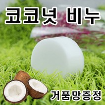 [오후5시 당일발송] 고농축코코넛 오일 천연비누 건성 고 보습 비누 아토피 바디워시 코코넛 오일 천연비누 클렌징비누 키즈 YB맘, 2개, 100g