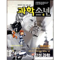 엘리트북 잡지)월간 과학소년 2008년 6월호