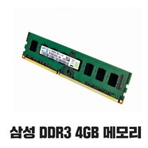 삼성전자 DDR3 4GB PC3-10600U 데스크탑용