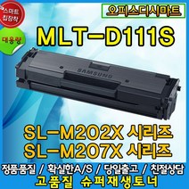 삼성 MLT-D111S SL-M2020W M2021 M2022 M2024 M2027 M2070 M2077W M2079FW 비정품토너, 다쓴토너맞교환/2017년이후프린트용, 1개