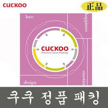 쿠쿠 패킹 압력패킹 CRP-G1060SP 밥솥 고무패킹