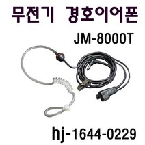 HL-100 HL-200 HL-300 HL-K2 무전기 경호이어폰