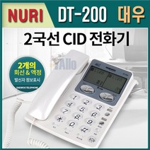 대우텔레폰 대우 2국선발신자 DT-200 유선전화기, DT-200 (화이트)
