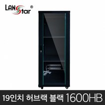 랜스타 LS-1600HB 허브랙-블랙 19인치 1600X800X600 32U 허브랙, LS-1600HB 허브랙