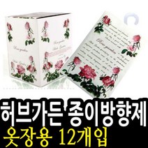 허브가든 옷장용방향제 종이방향제 New 옷장용 대 12 실내용 방향제, 쟈스민 009839