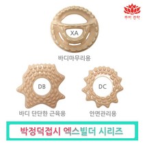 박정덕접시 괄사마사지기 접시 경락마사지, 엑스빌더-B, 1개