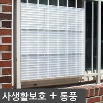 바자 사생활보호 + 통풍 창문가리개 25cm, 1p