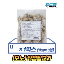 모노링크 닭껍질교자 닭껍질말이 1kg X 10봉 모노마트 만두 딤섬