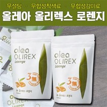 [올레아] 올리렉스 로젠지 4g 30정 2개