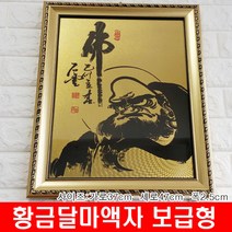 보급형 달마도반신상 大 달마액자 달마도사 그림액자 수맥차단