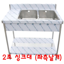 강원냉동 1200*600 2조 싱크대, 1200 2조싱크대(좌날/배수구포함)