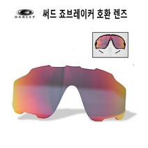 오클리 죠브레이커 호환 핑크스카이 클리어 렌즈 써드, 레드미러렌즈